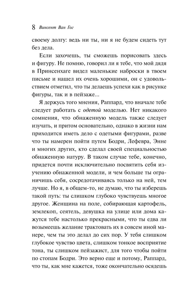 Vēstules draugiem